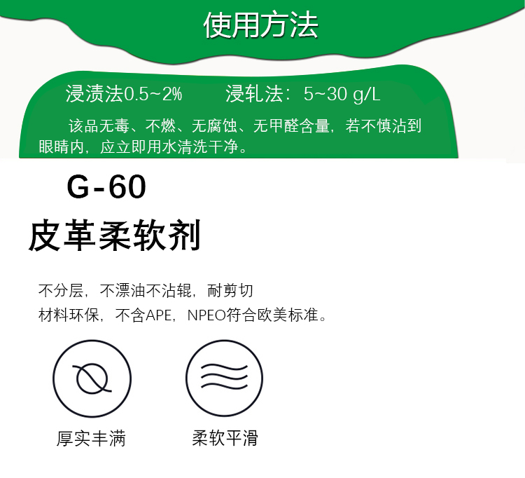G-60皮革柔軟劑_03.jpg